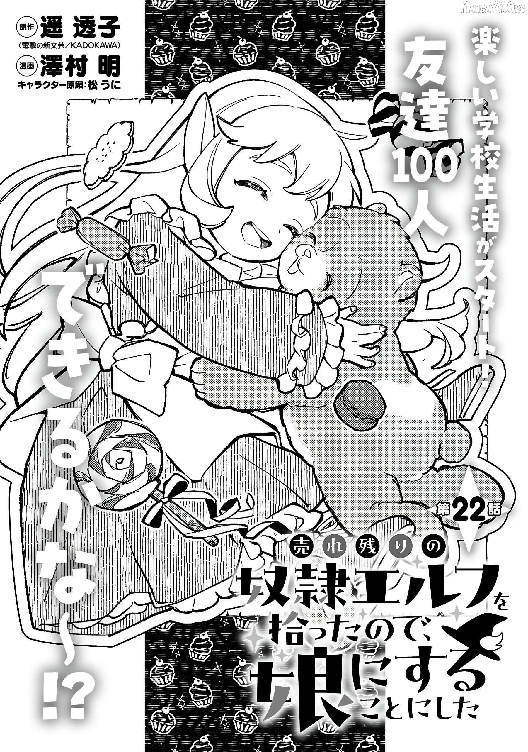 Urenokori no Dorei Elf wo Hirotta no de, Musume ni suru Koto ni shita Chapter 22.1  - page 2