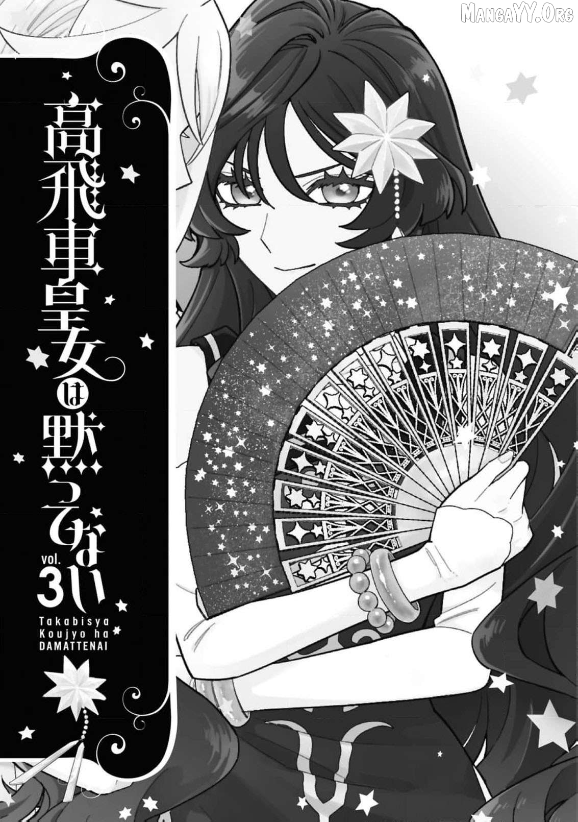 The High-Handed Princess is Not Silent Chapter 13 - page 5