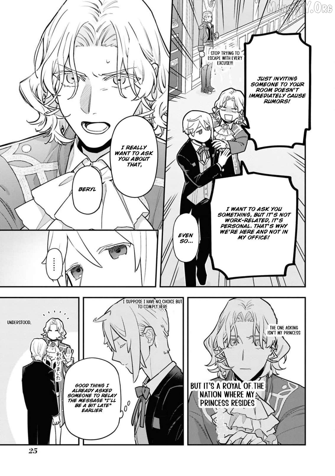 The High-Handed Princess is Not Silent Chapter 14 - page 9