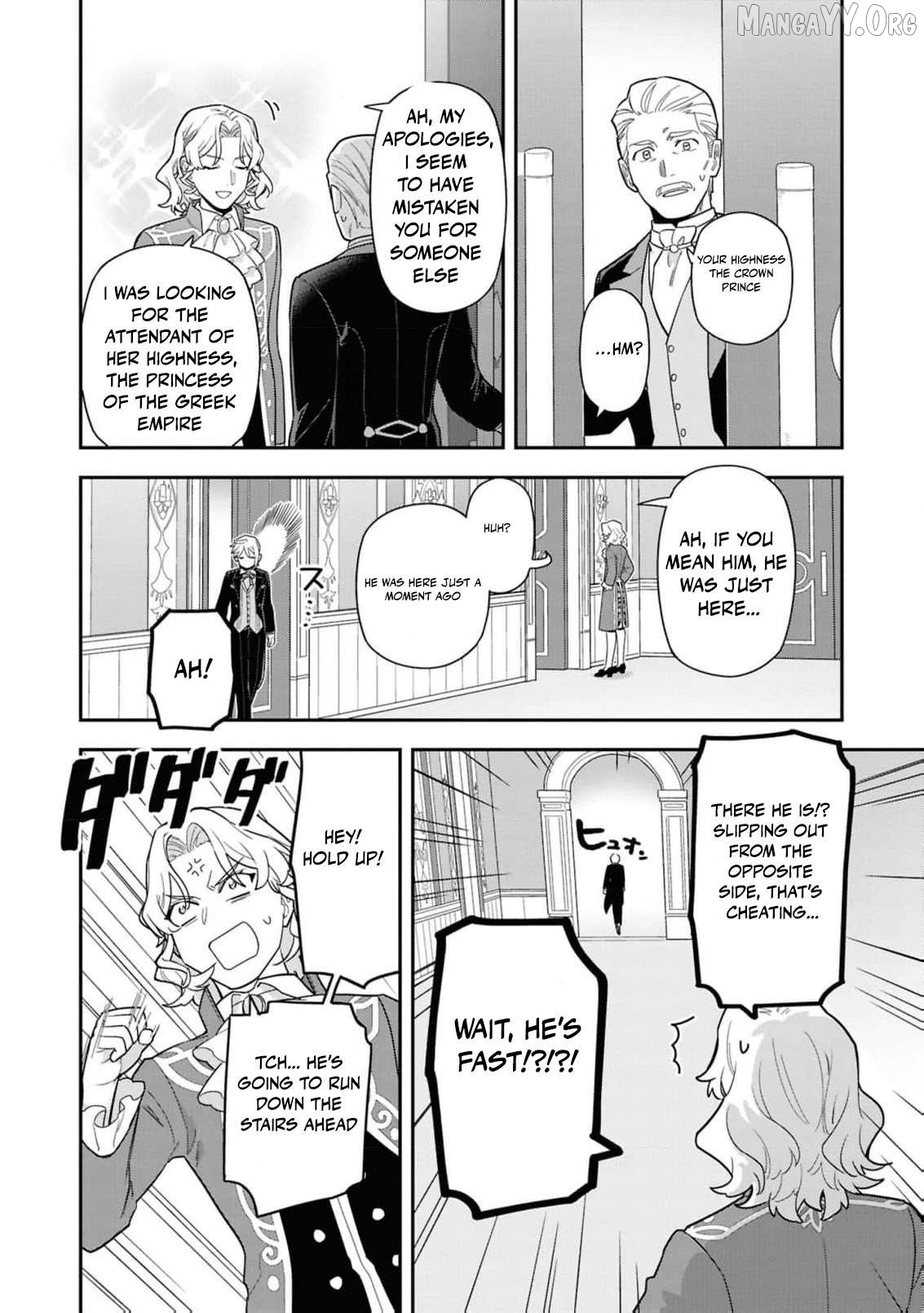 The High-Handed Princess is Not Silent Chapter 18 - page 31