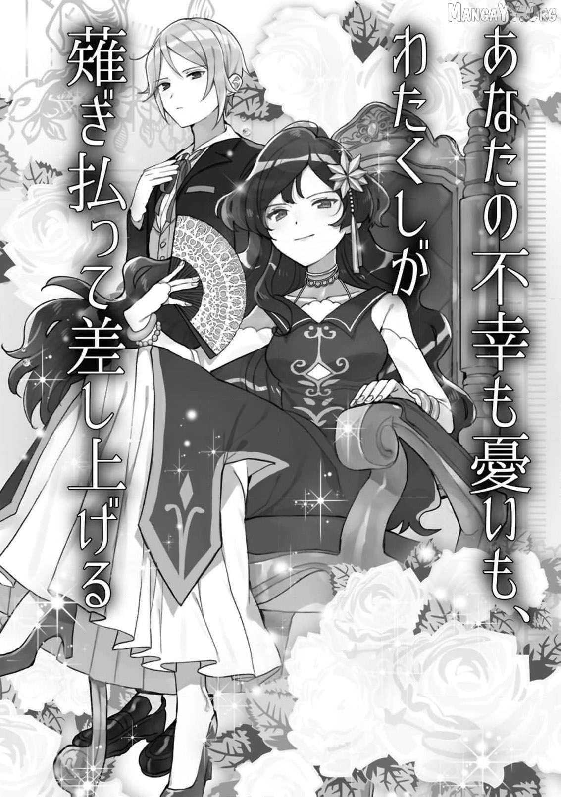 The High-Handed Princess is Not Silent Chapter 18 - page 39