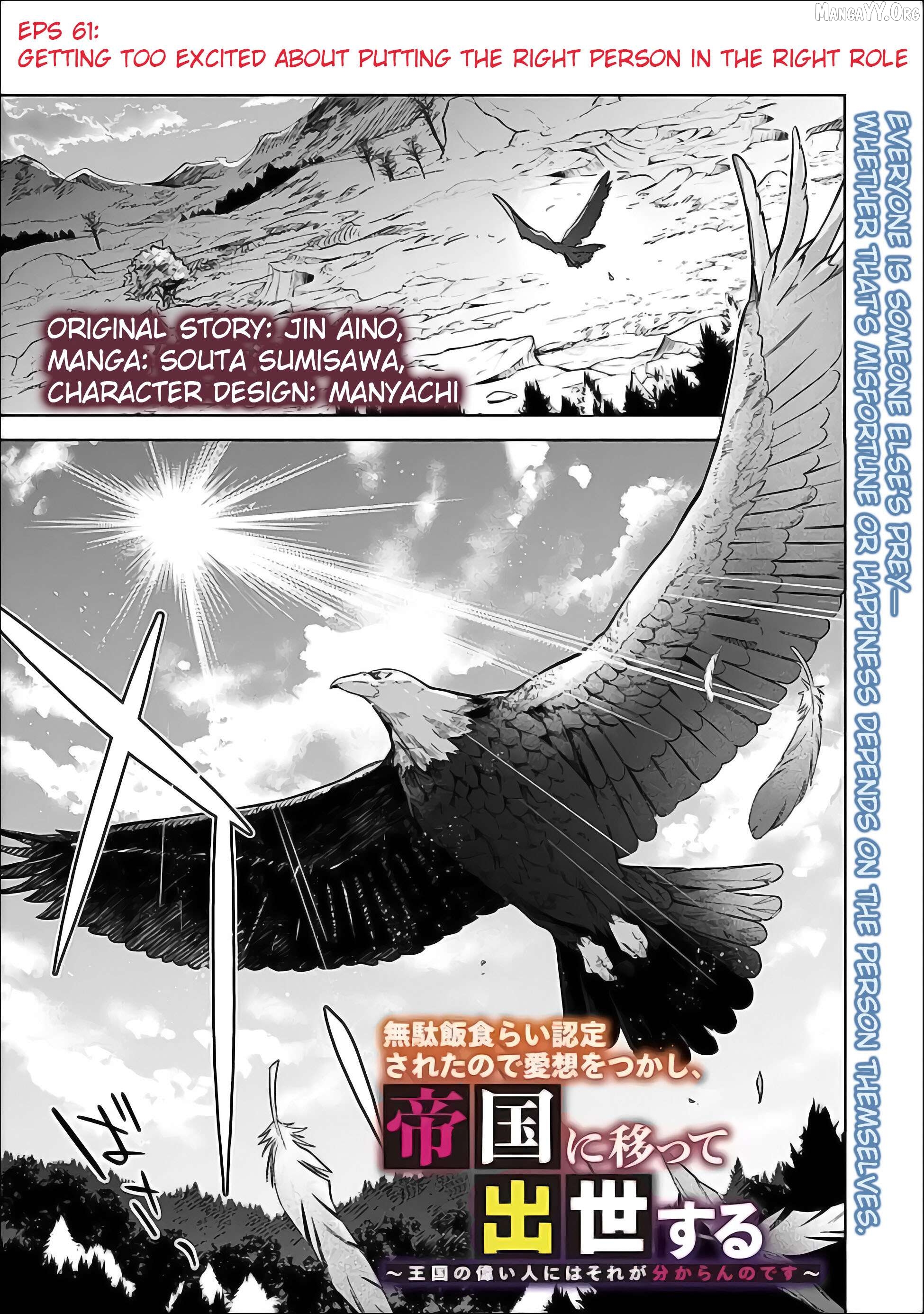 I was acknowledged as a useless good-for-nothing so I moved to the Empire to get ahead in life Chapter 61 - page 3