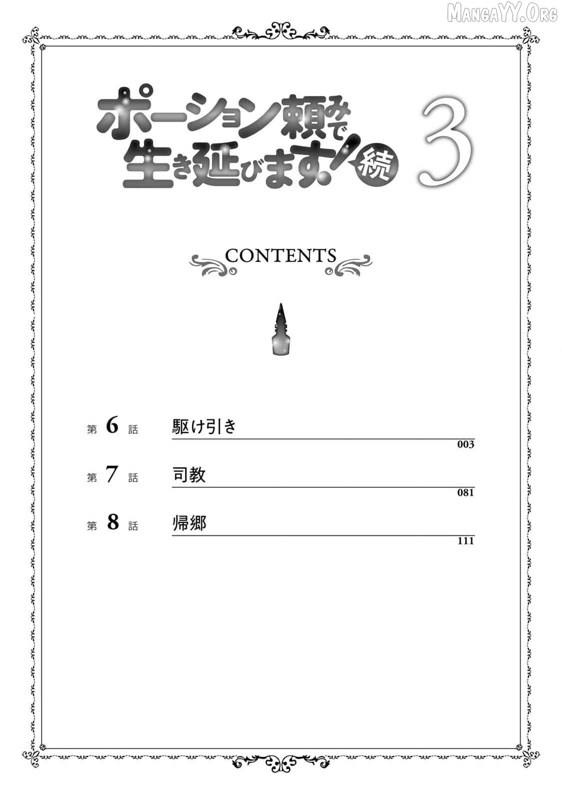 Potion-Danomi De Ikinobimasu! Zoku Chapter 6 - page 3