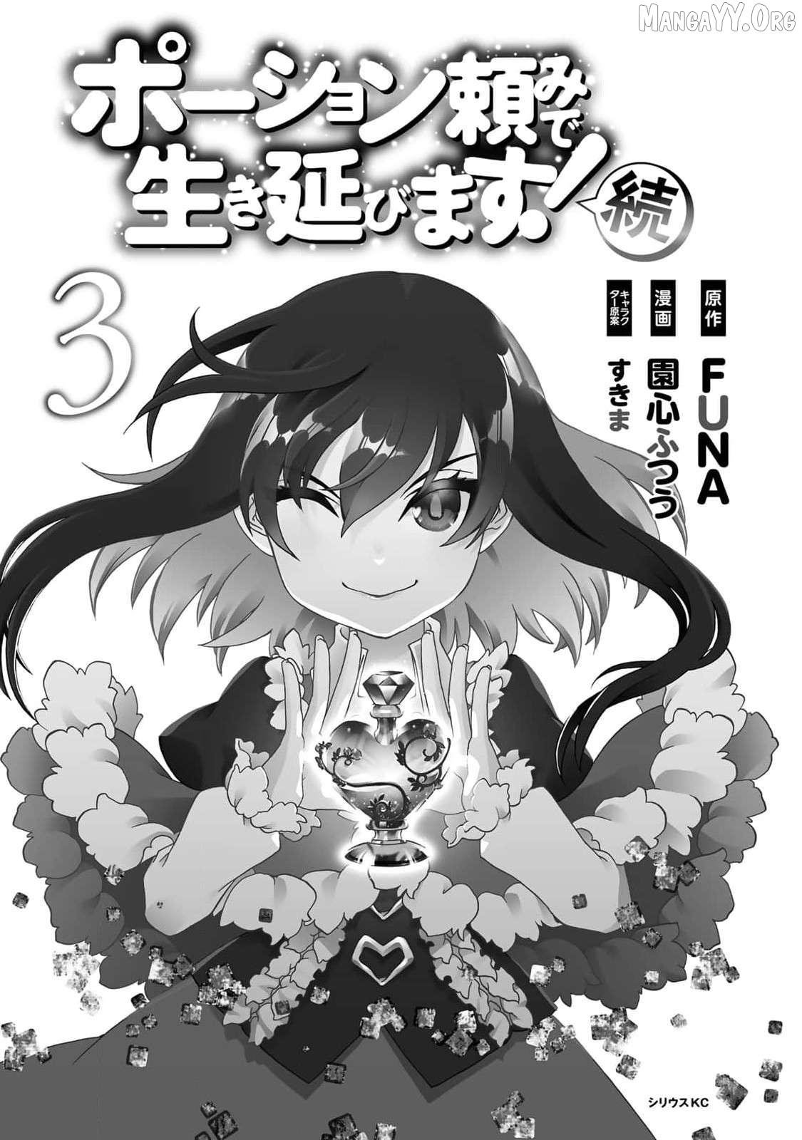 Potion-Danomi De Ikinobimasu! Zoku Chapter 7 - page 2