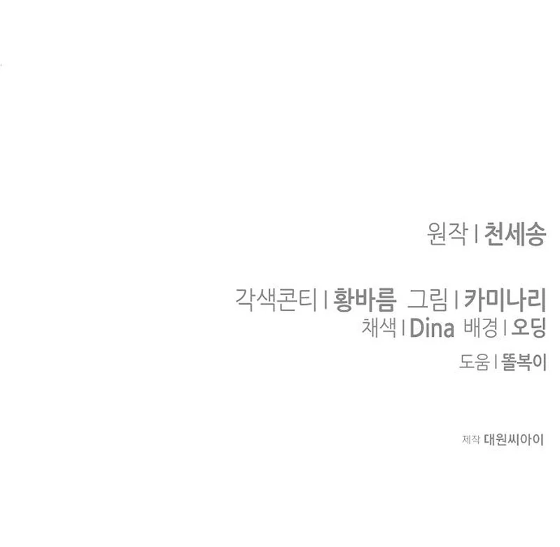 Became a Black Flower Chapter 63 - page 121