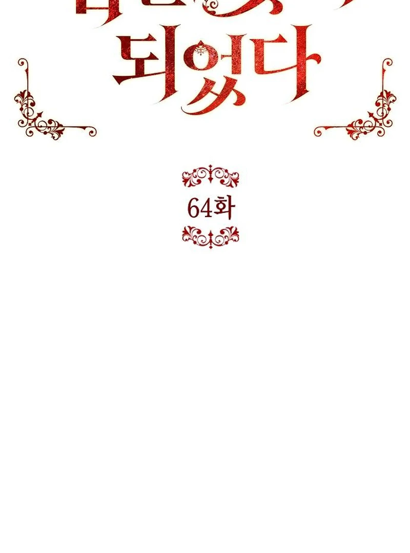 Became a Black Flower Chapter 64 - page 24