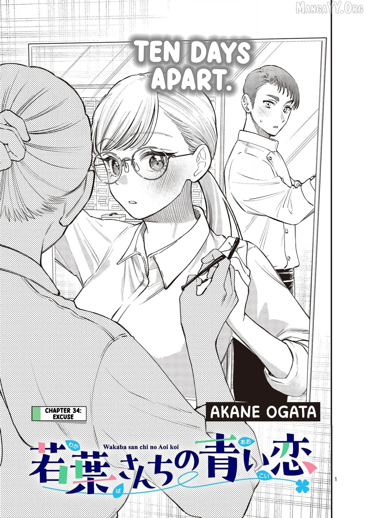 The Blue Love at the Wakaba Household Chapter 34 - page 1