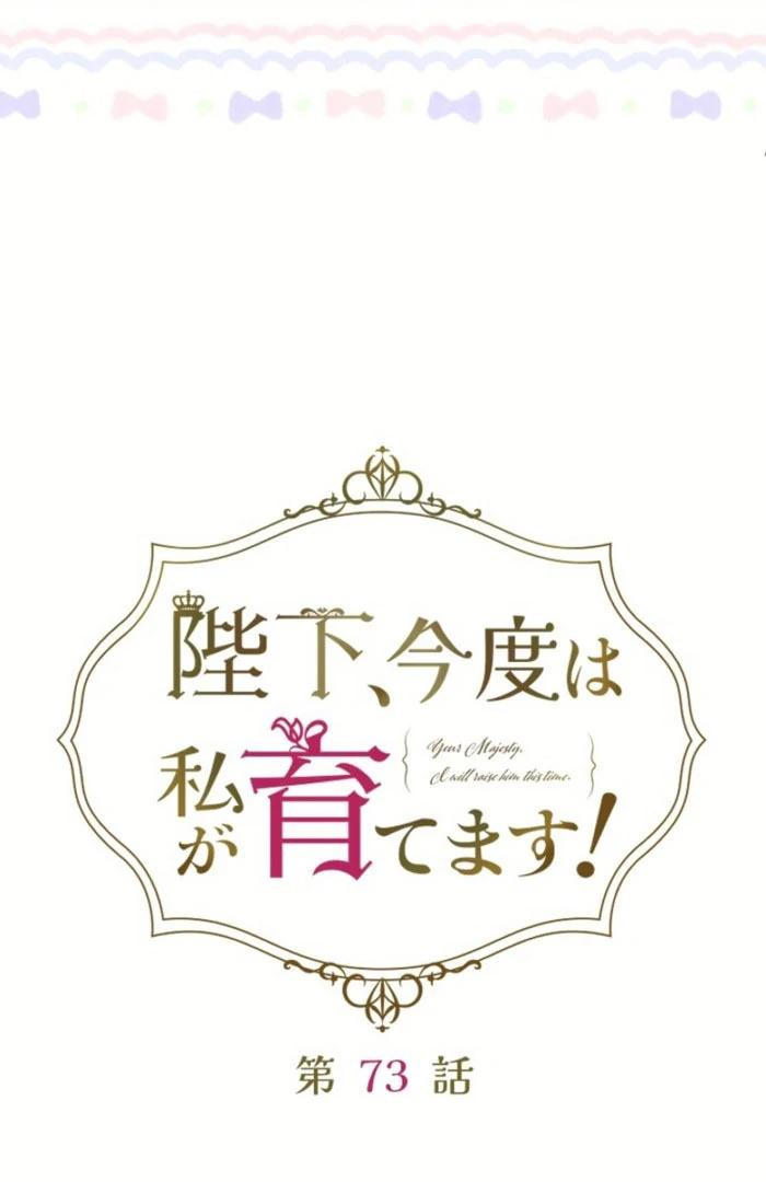 Your Majesty, I Will Raise Him This Time! Chapter 73 - page 18