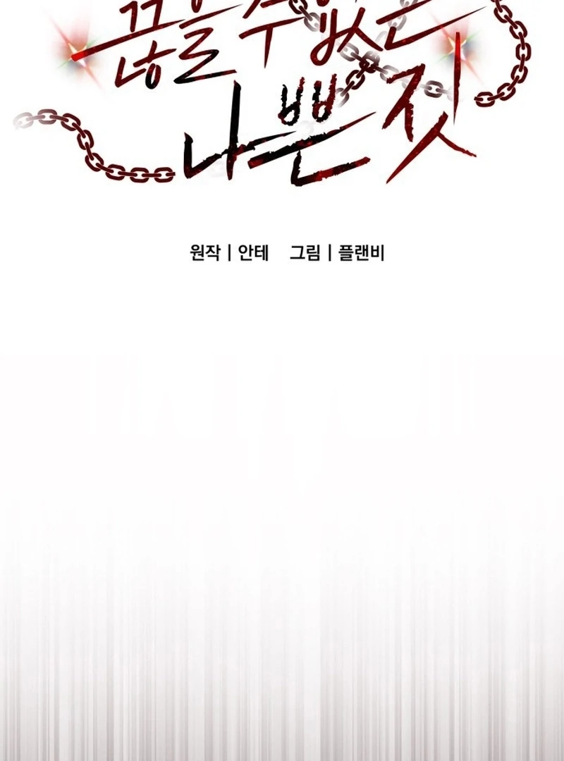 Bad Bastard that Can't Be Cheated Chapter 65 - page 3