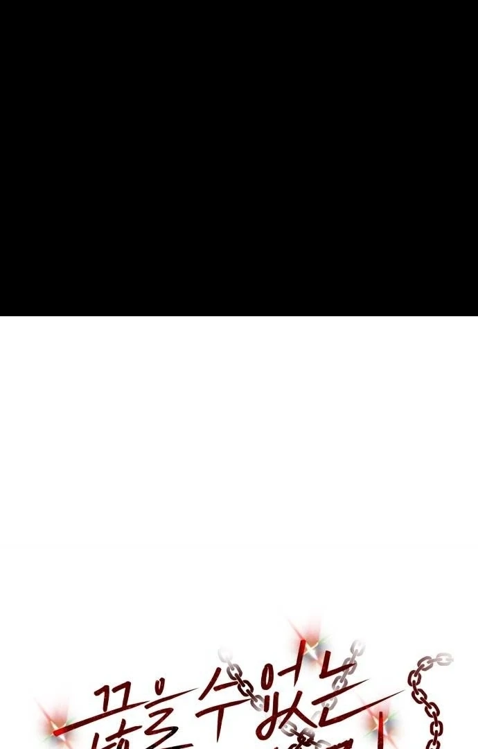 Bad Bastard that Can't Be Cheated Chapter 66 - page 1