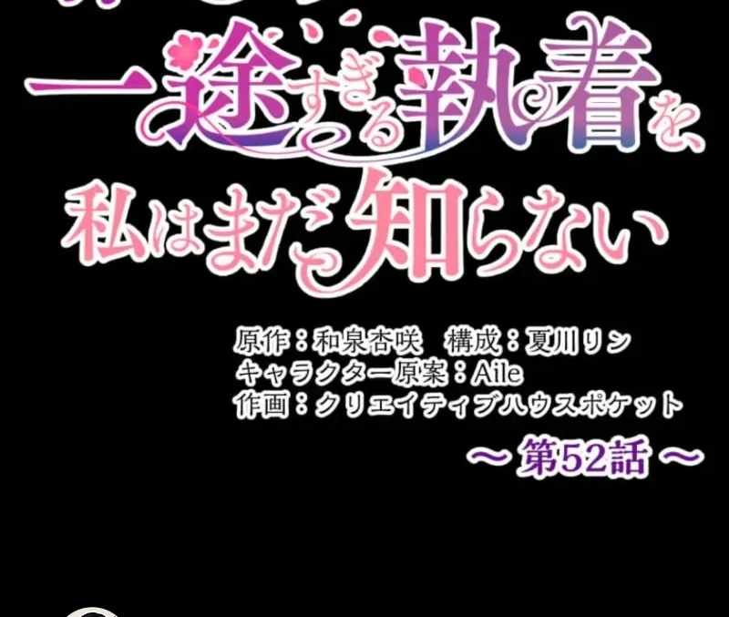 I Still Don't Know About My Favourite Character's Unwavering Obsession Chapter 52 - page 14