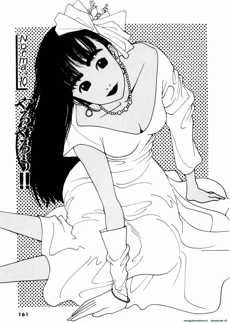 Tsurumoku Dokushin Ryou Chapter 46 - page 1