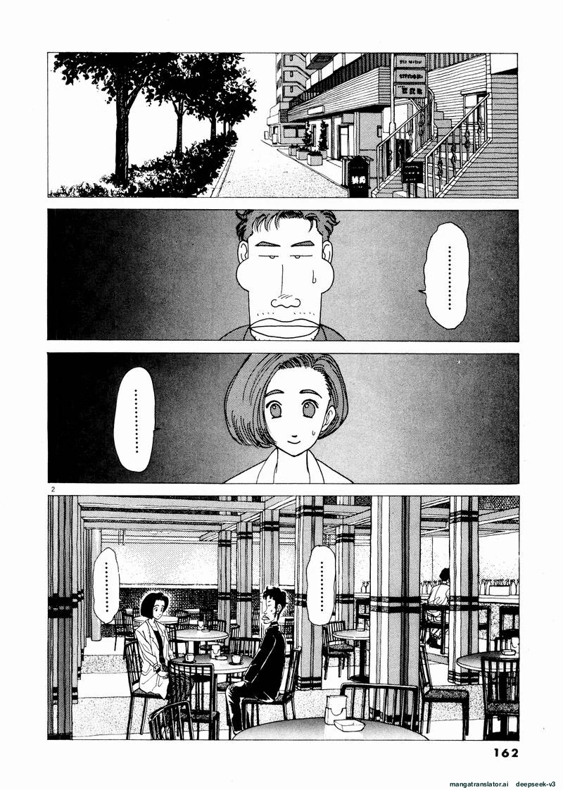 Tsurumoku Dokushin Ryou Chapter 46 - page 2