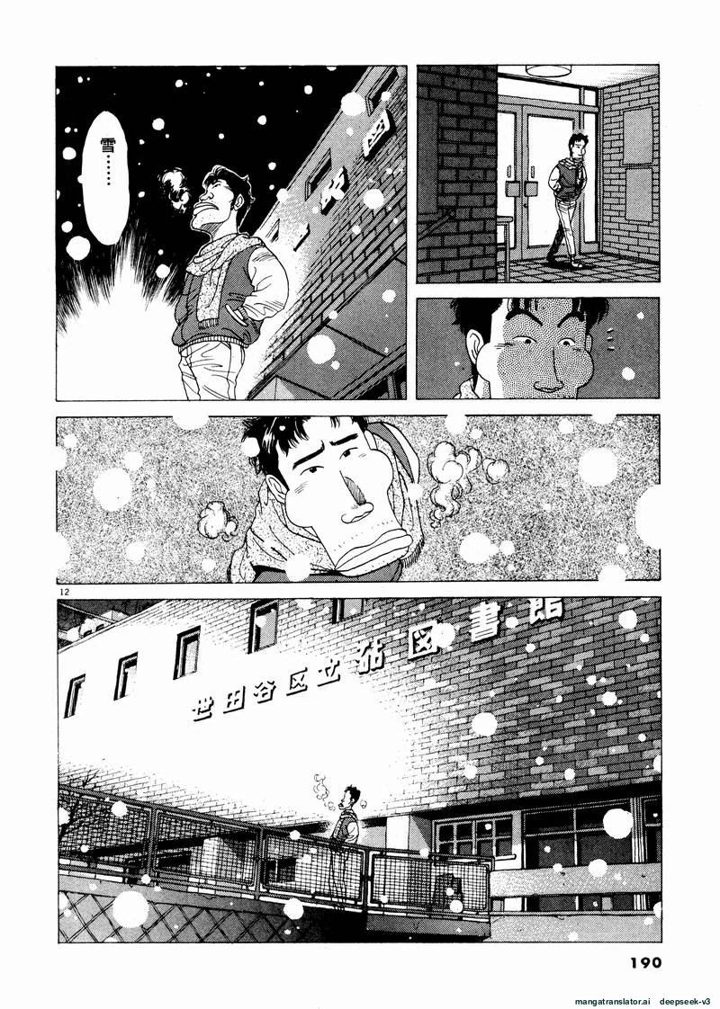 Tsurumoku Dokushin Ryou Chapter 47 - page 12