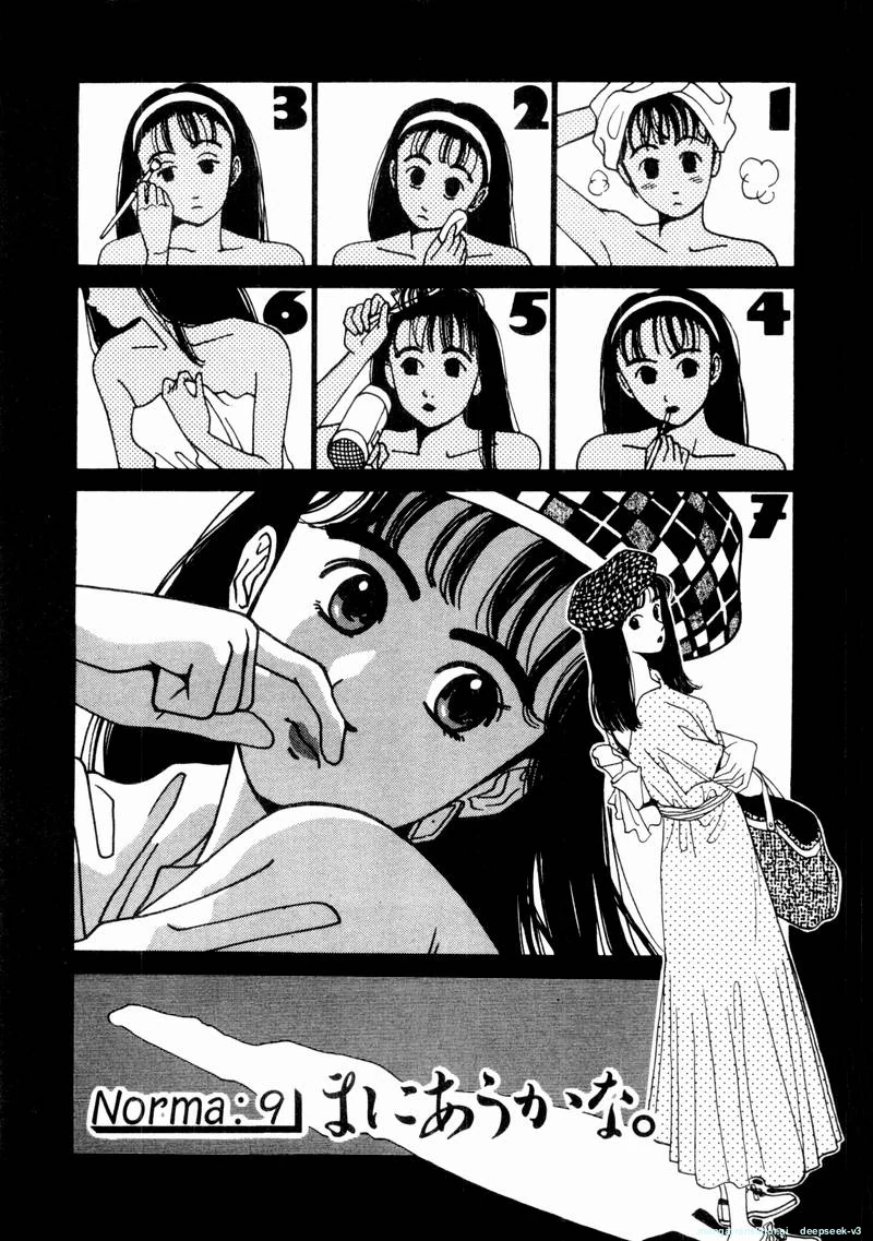 Tsurumoku Dokushin Ryou Chapter 69 - page 1