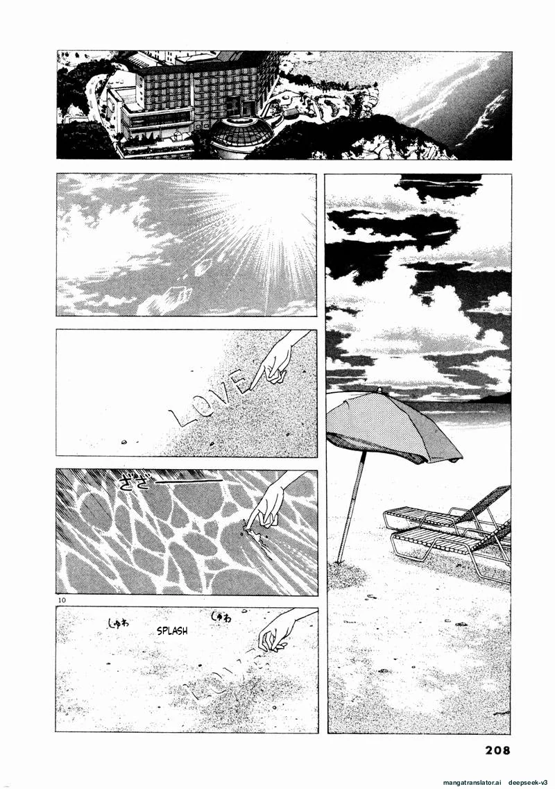 Tsurumoku Dokushin Ryou Chapter 72 - page 11