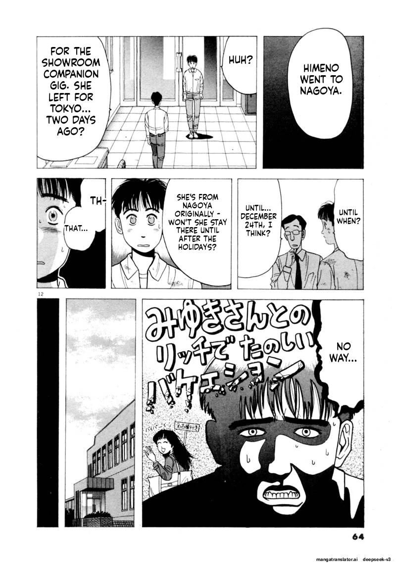 Tsurumoku Dokushin Ryou Chapter 88 - page 12