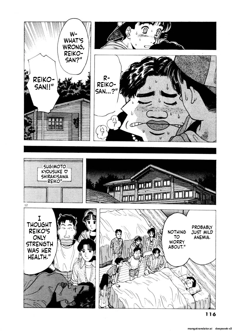 Tsurumoku Dokushin Ryou Chapter 104 - page 12