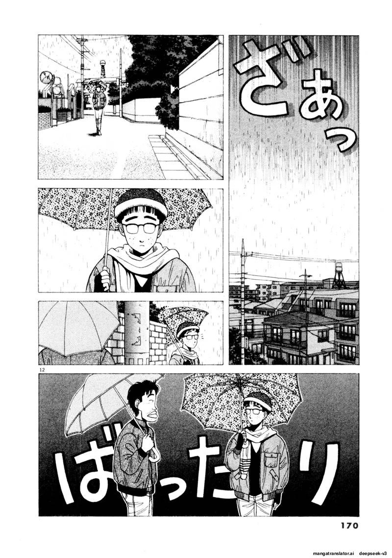 Tsurumoku Dokushin Ryou Chapter 120 - page 12