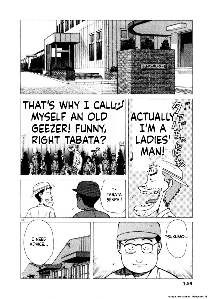 Tsurumoku Dokushin Ryou Chapter 119 - page 12