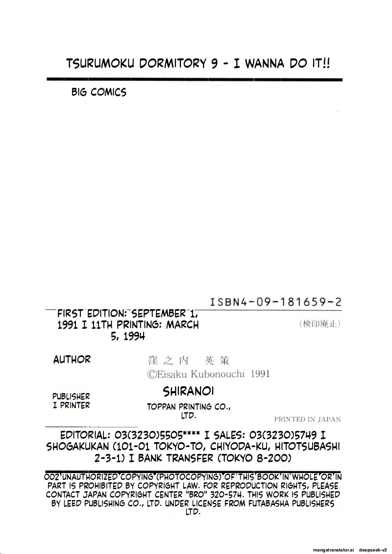 Tsurumoku Dokushin Ryou Chapter 109 - page 17