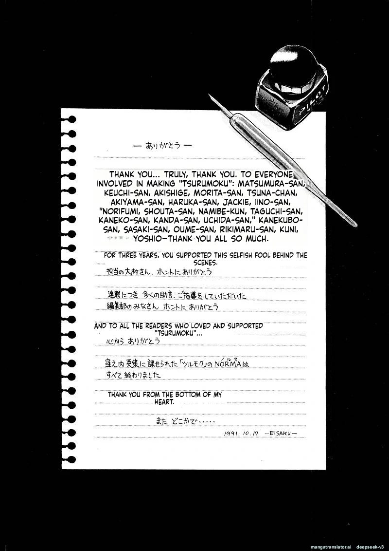 Tsurumoku Dokushin Ryou Chapter 135 - page 18