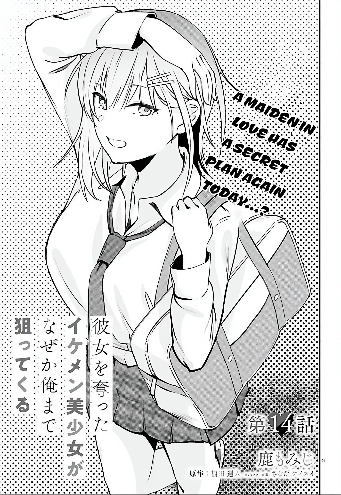 The Handsome Girl Who Stole My Girlfriend Seems to Be After Me Now Chapter 14 - page 1