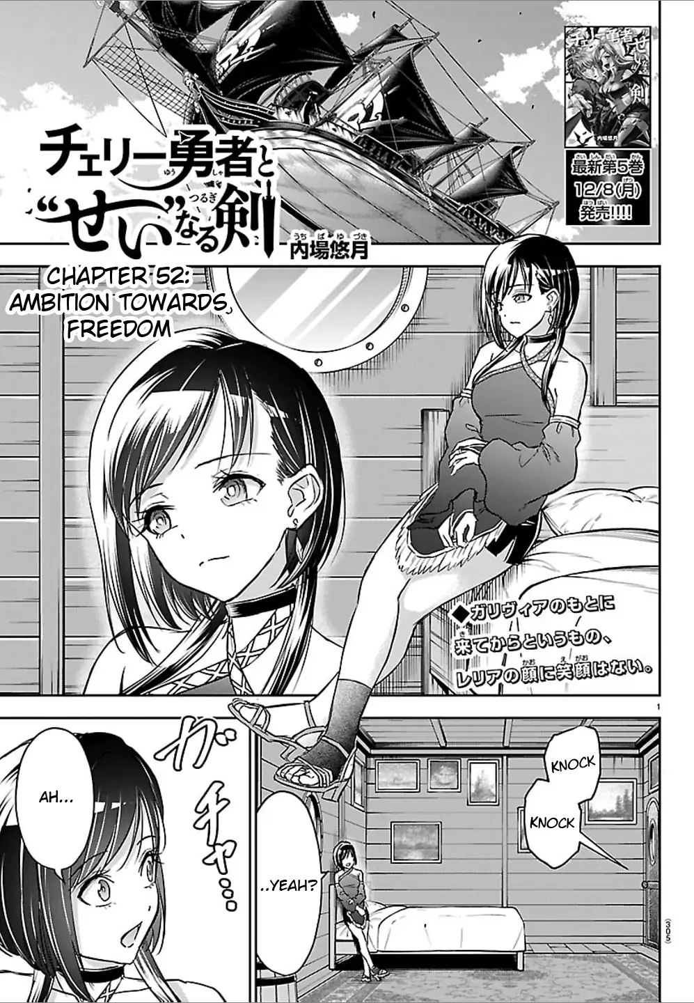 Cherry Yuusha to "Sei" Naru Tsurugi Chapter 52 - page 1