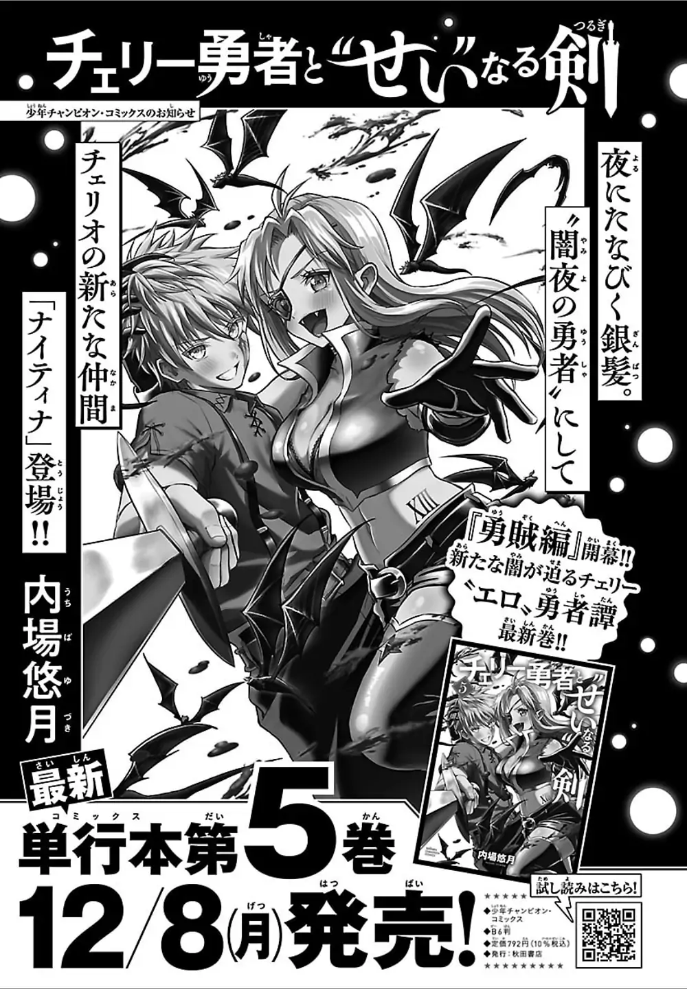 Cherry Yuusha to "Sei" Naru Tsurugi Chapter 52 - page 19