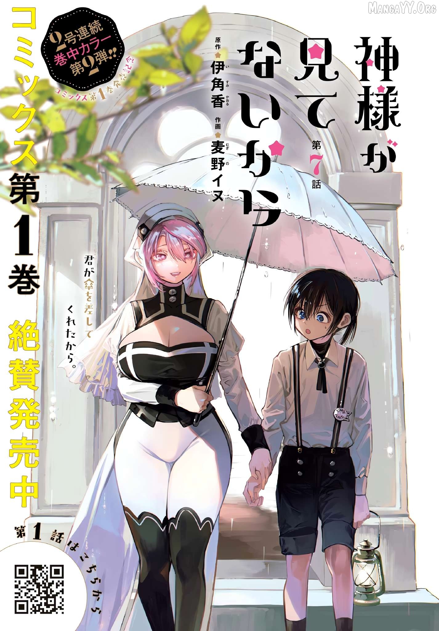 Kami-sama ga Mitenai kara Chapter 7 - page 2