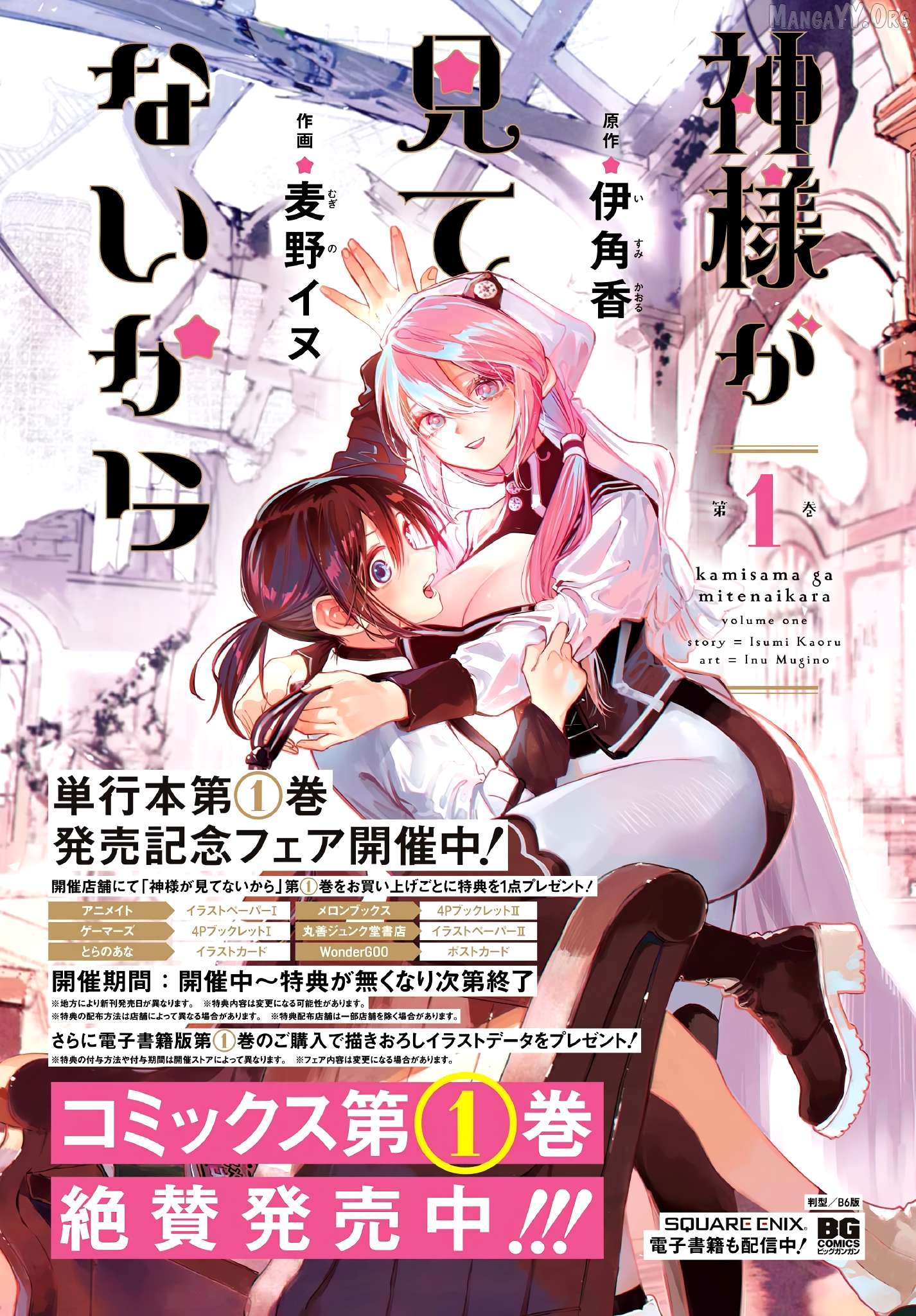 Kami-sama ga Mitenai kara Chapter 7 - page 3