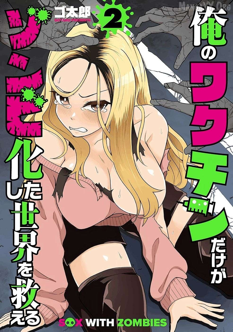Ore no vaccine dake ga zonbi-ka shita sekai o sukueru Chapter 8 - page 2