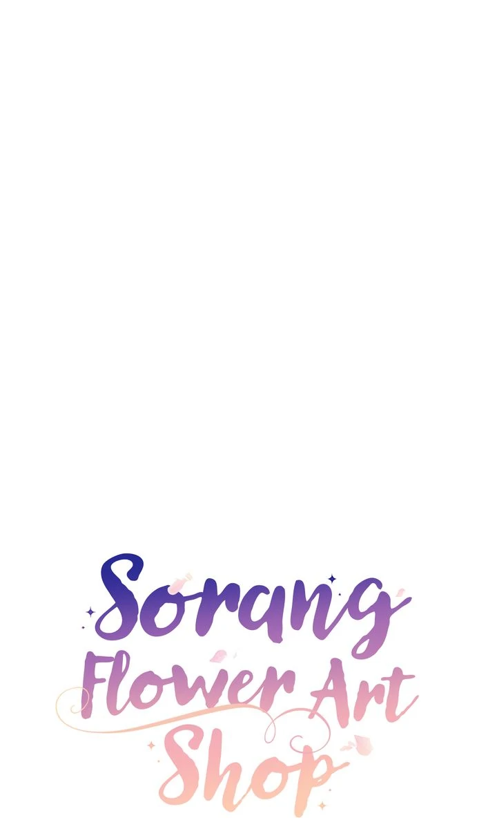 Sorang's Flower Art Shop【Official】 Chapter 36 - page 17