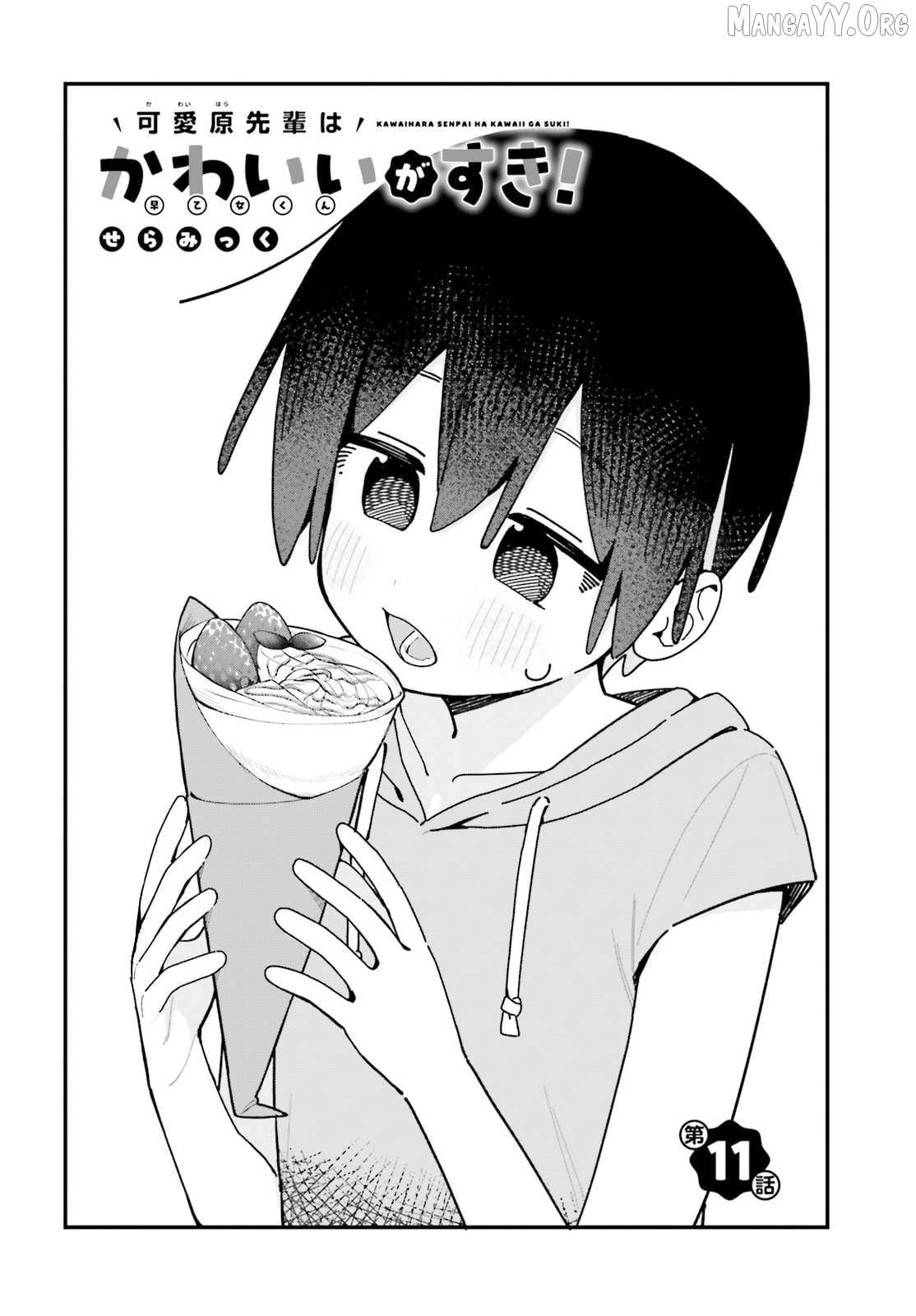 Kawaibara-senpai wa Kawaii (Saotome-kun) ga Suki! Chapter 11 - page 2