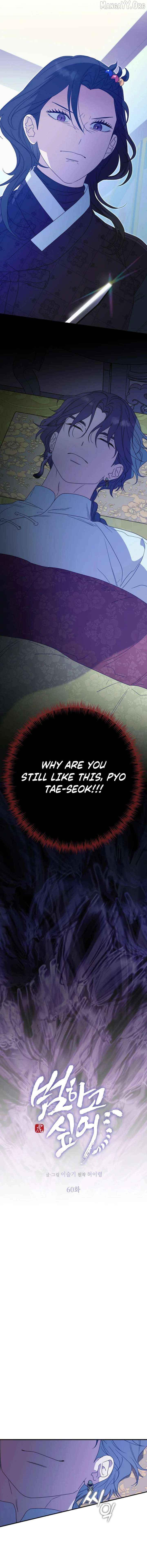 I Want To Eat You Chapter 60 - page 7