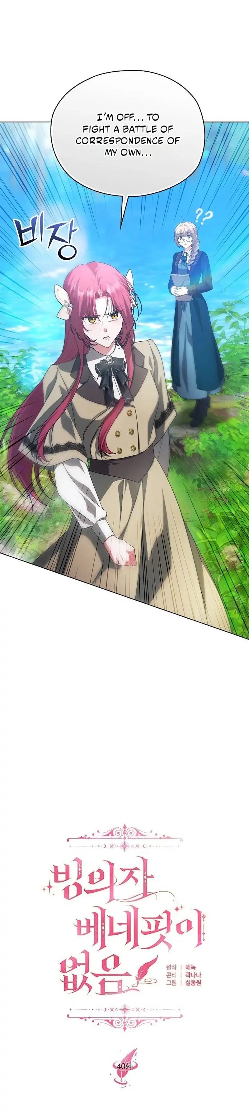 There Are No Benefits for the Possessor Chapter 40 - page 18