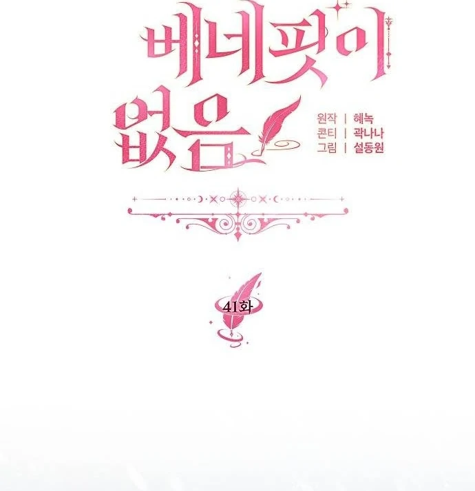 There Are No Benefits for the Possessor Chapter 41 - page 25