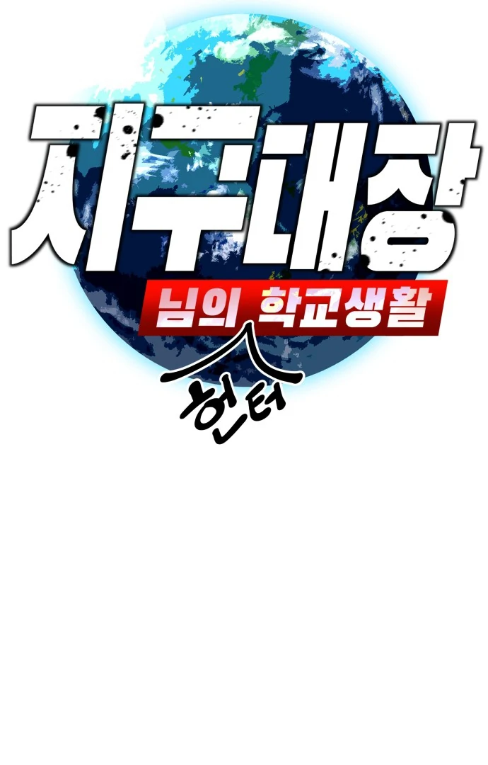 The Earth Lord's School Life Chapter 45 - page 16