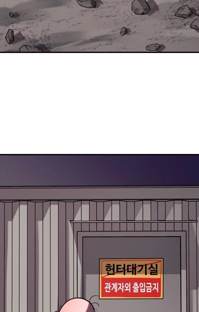 The Earth Lord's School Life Chapter 45 - page 59