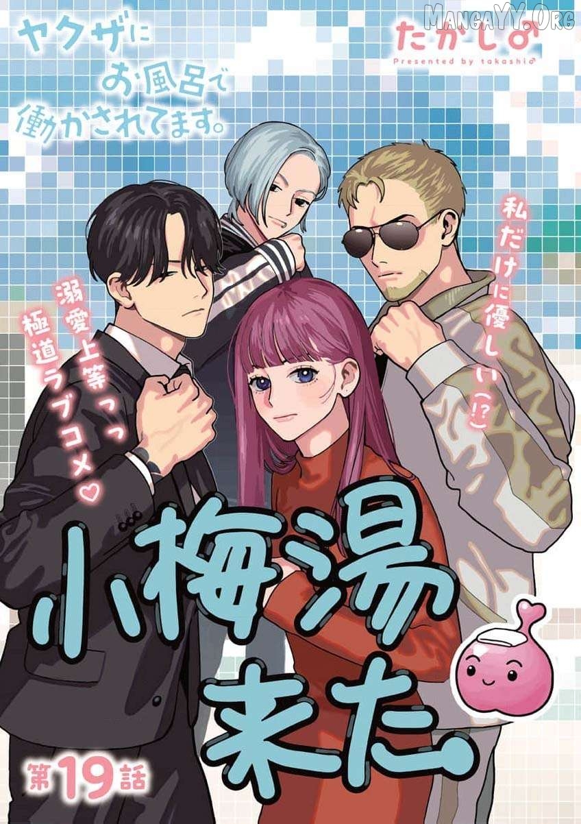 A Yakuza Makes Me Work in a Bathhouse Chapter 19 - page 4