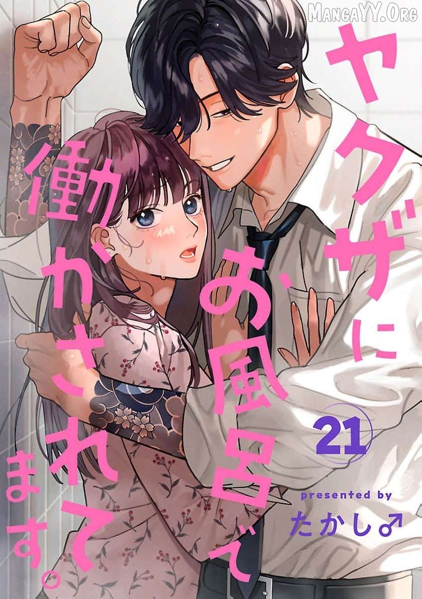 A Yakuza Makes Me Work in a Bathhouse Chapter 21 - page 2