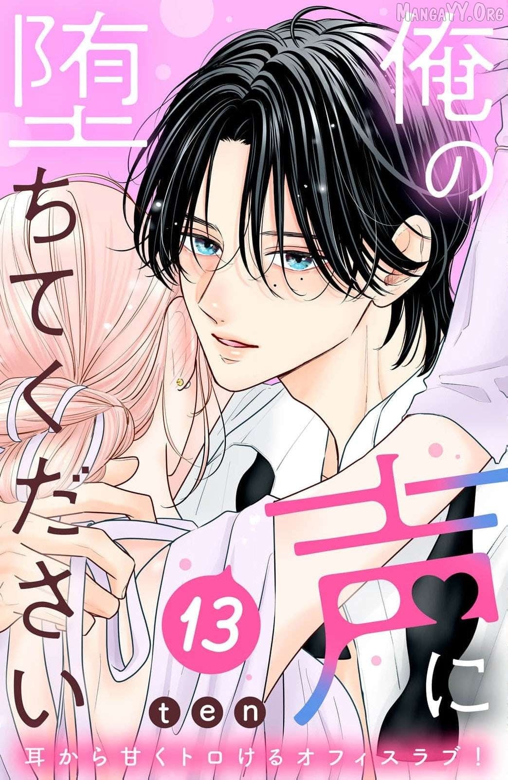Ore no Koe ni Ochite kudasai Chapter 13 - page 2