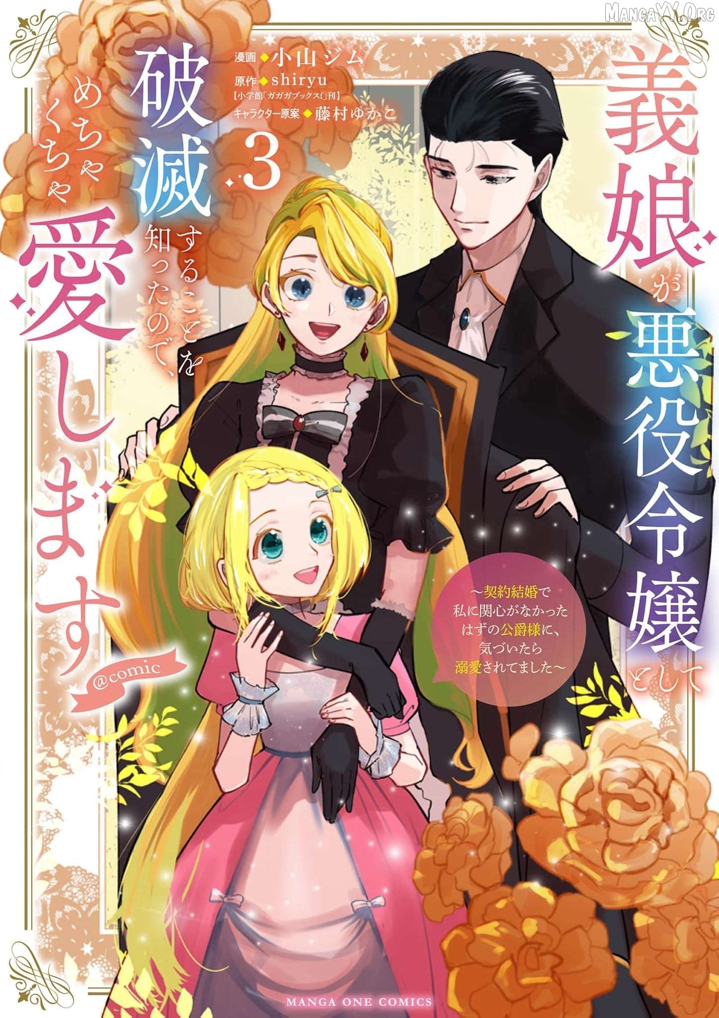 Loving My Doomed Villainess Stepdaughter — And Winning the Duke's Heart by Accident Chapter 18 - page 2