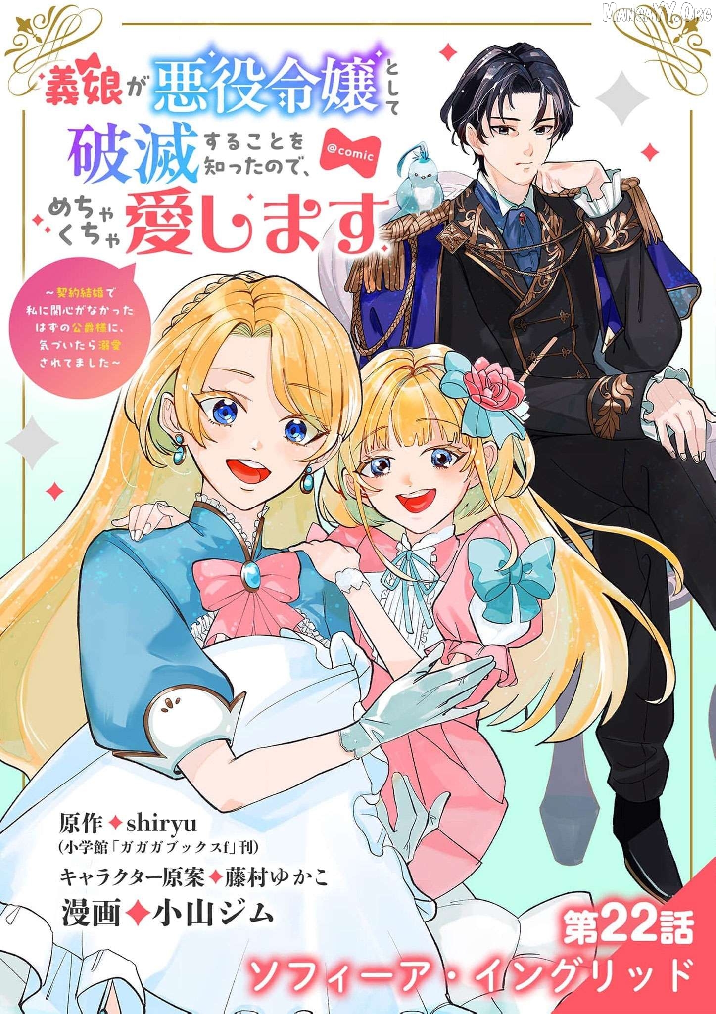 Loving My Doomed Villainess Stepdaughter — And Winning the Duke's Heart by Accident Chapter 22 - page 2