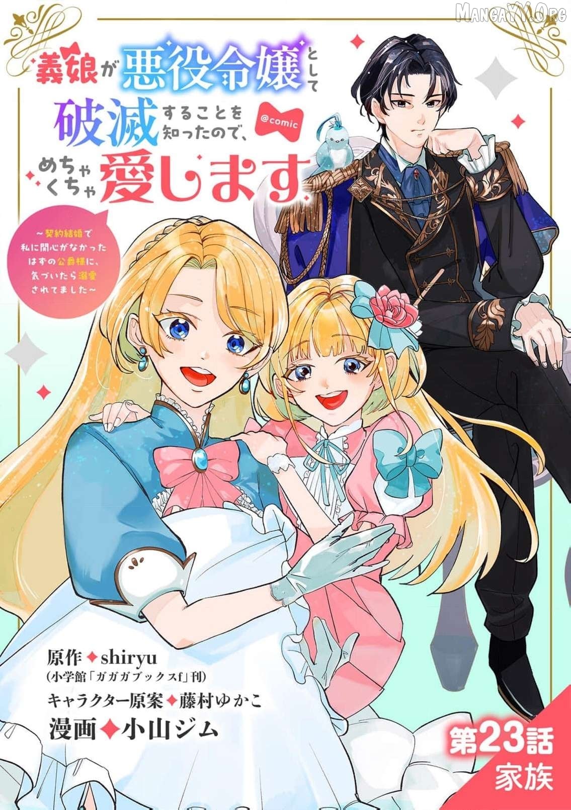 Loving My Doomed Villainess Stepdaughter — And Winning the Duke's Heart by Accident Chapter 23 - page 2