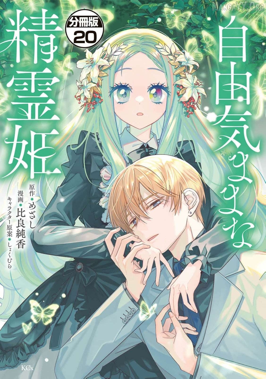 Jiyuu Kimamana Seirei-hime Chapter 20 - page 2