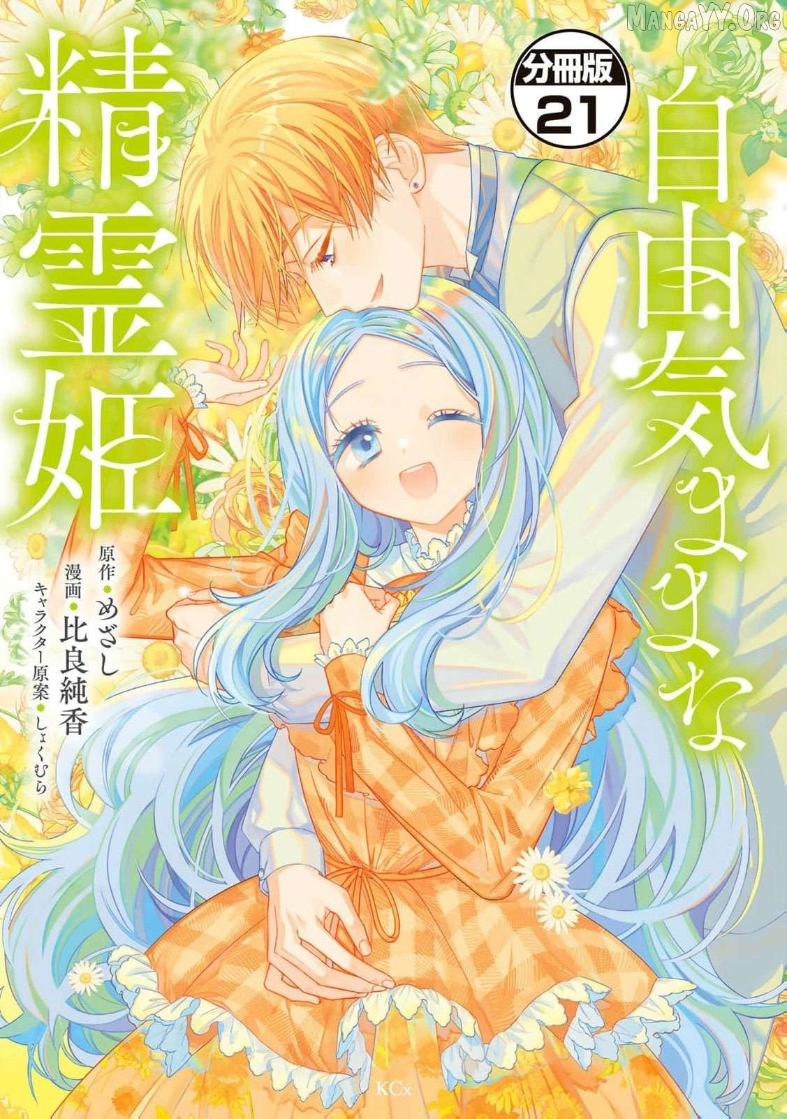 Jiyuu Kimamana Seirei-hime Chapter 21 - page 2