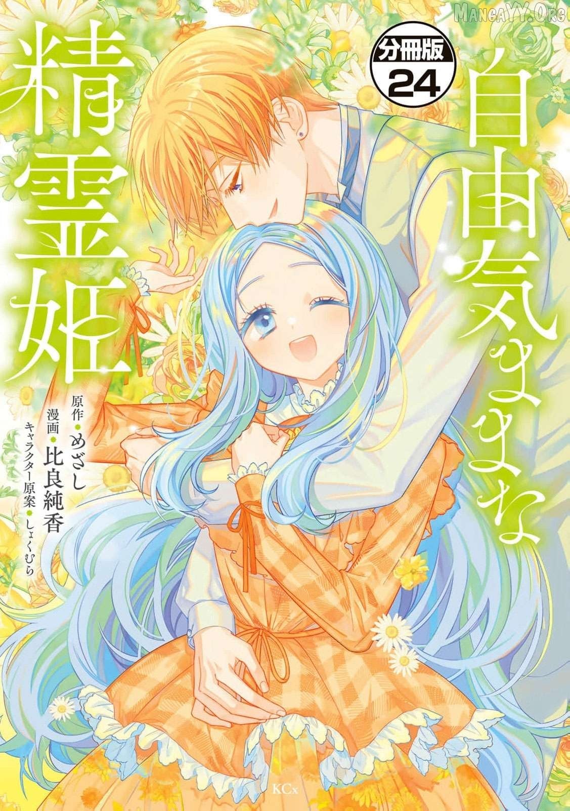 Jiyuu Kimamana Seirei-hime Chapter 24 - page 2