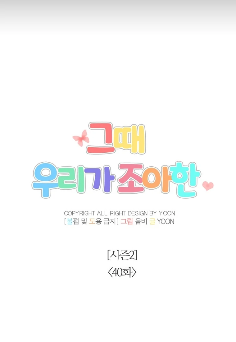 The Time When We Were Young Chapter 90 - page 30