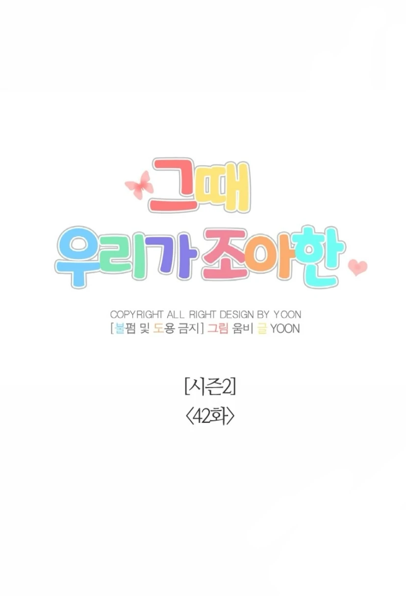 The Time When We Were Young Chapter 92 - page 17